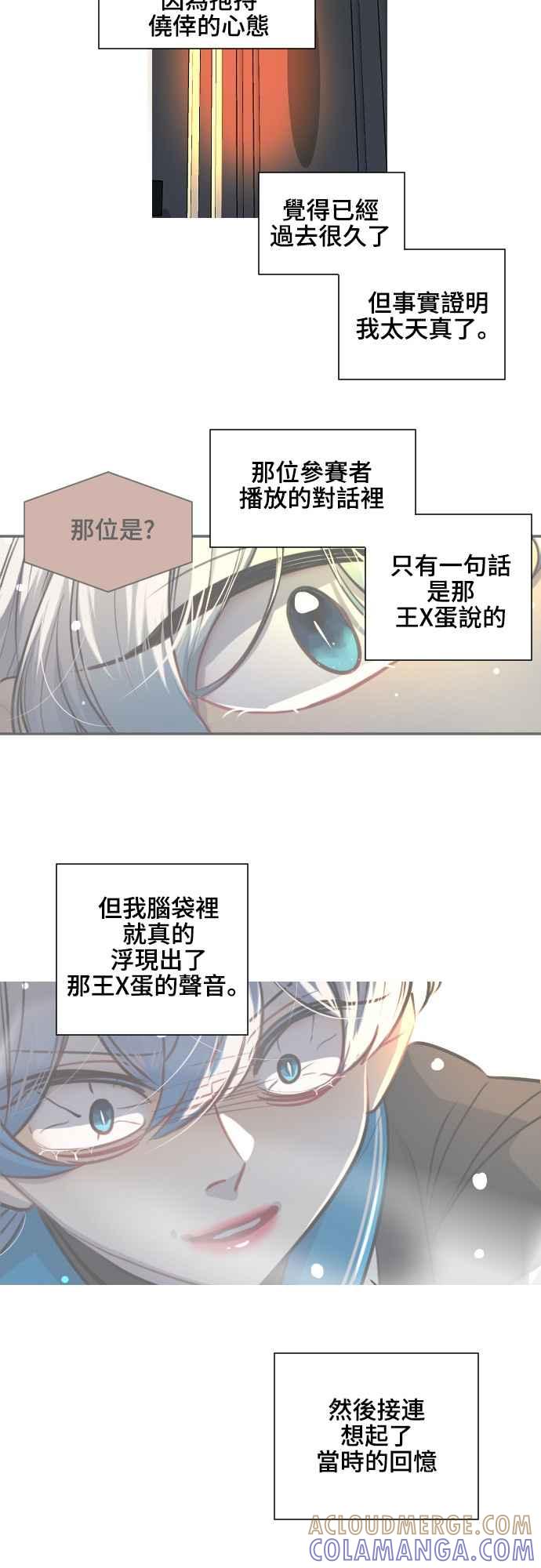 《变身外套》[第94话] 严谨与糊涂 第23页
