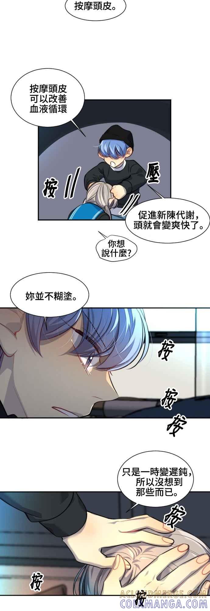 《变身外套》[第94话] 严谨与糊涂 第27页