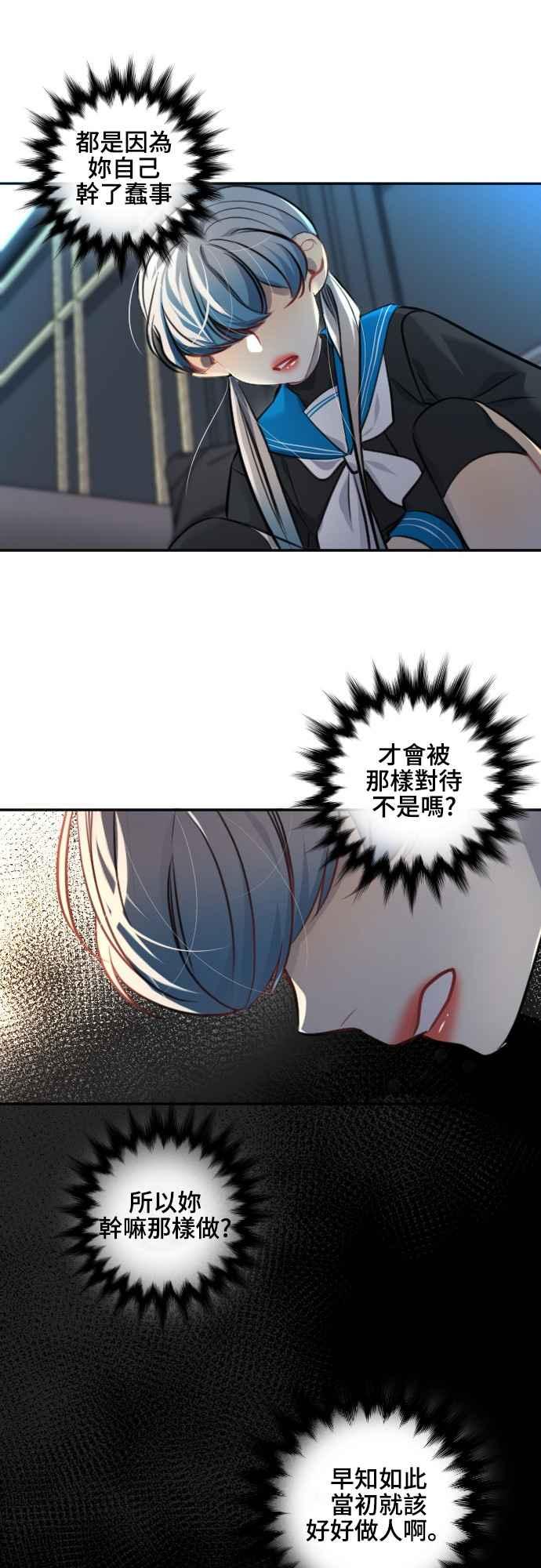 《变身外套》[第94话] 严谨与糊涂 第24页