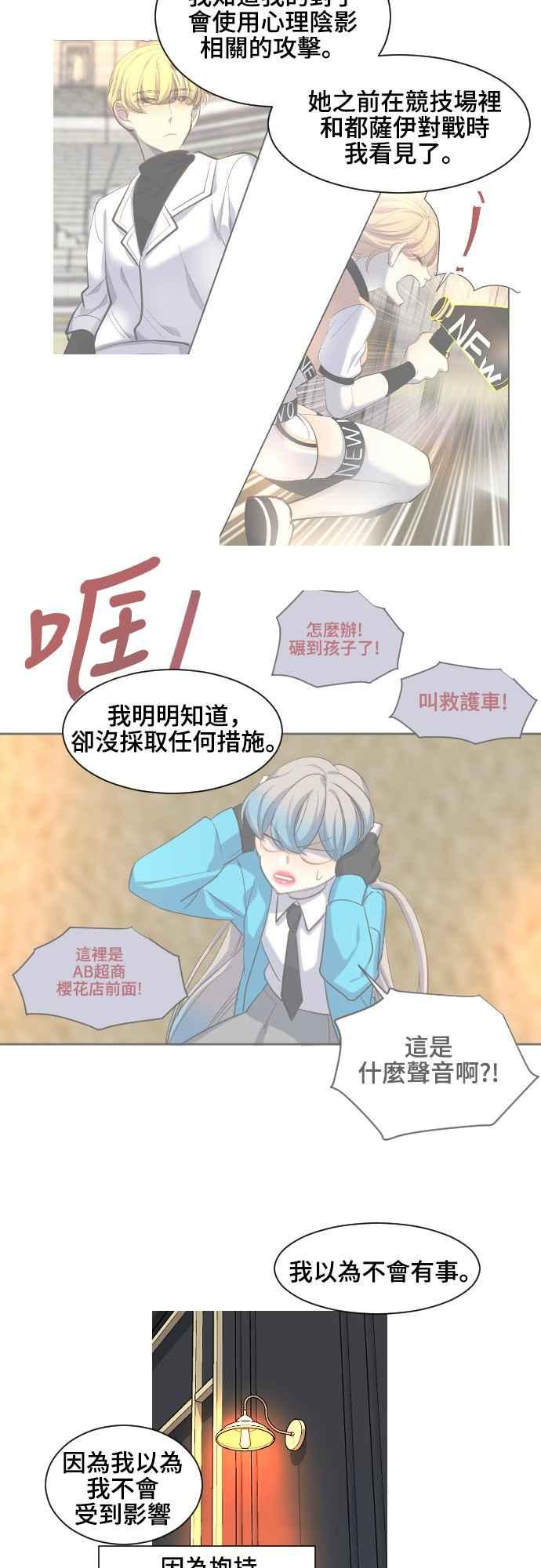 《变身外套》[第94话] 严谨与糊涂 第22页