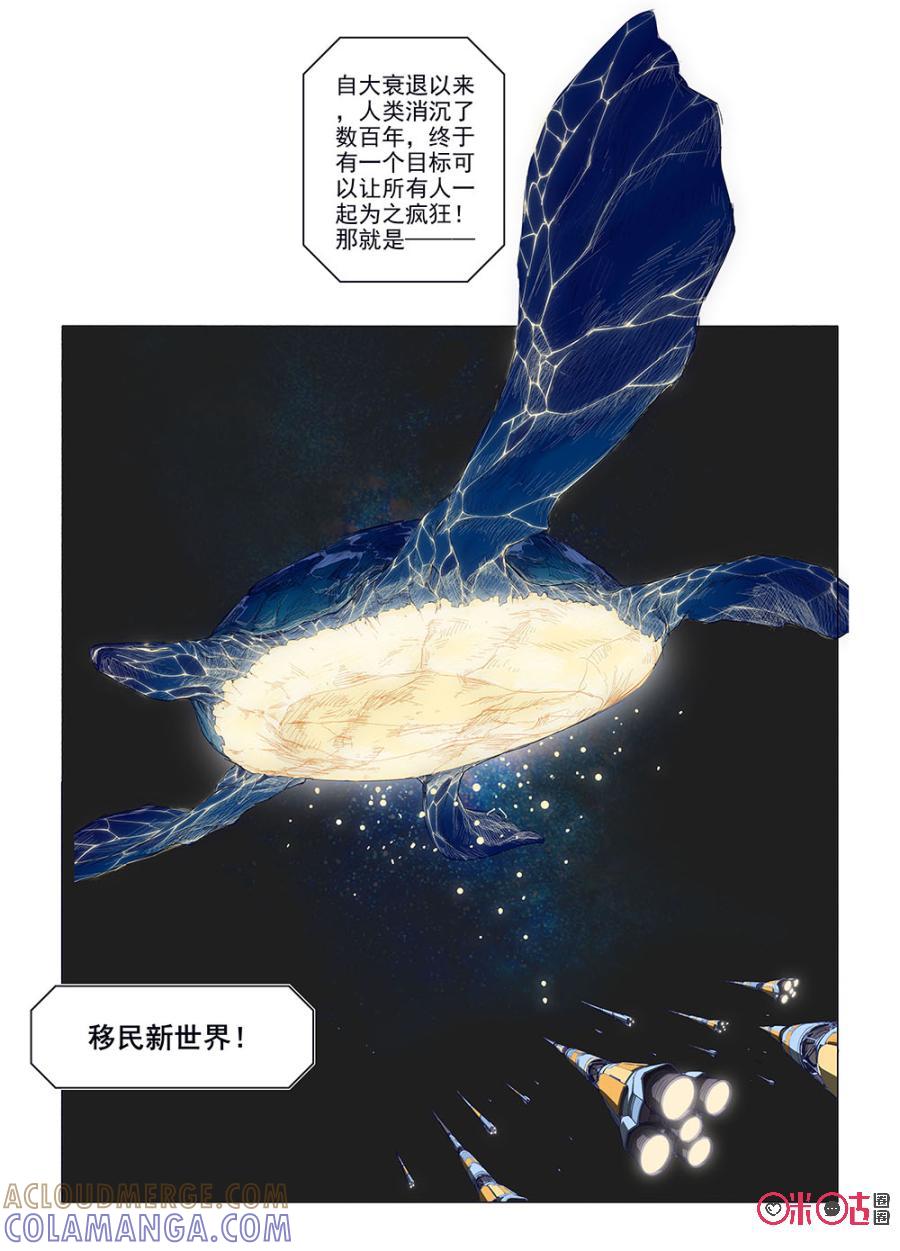 《龟塔》第1话：蜉蝣来袭！！！ 第40页