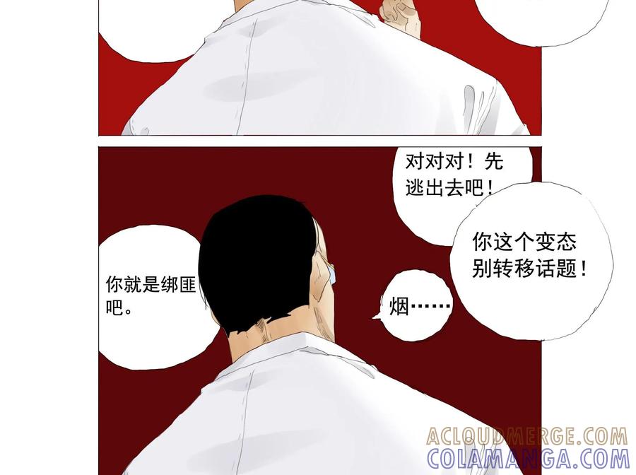 《侦探漫画家》第10话 第27页