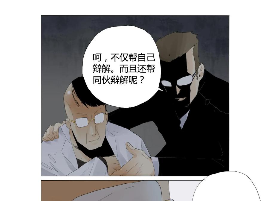 《侦探漫画家》第10话 第20页