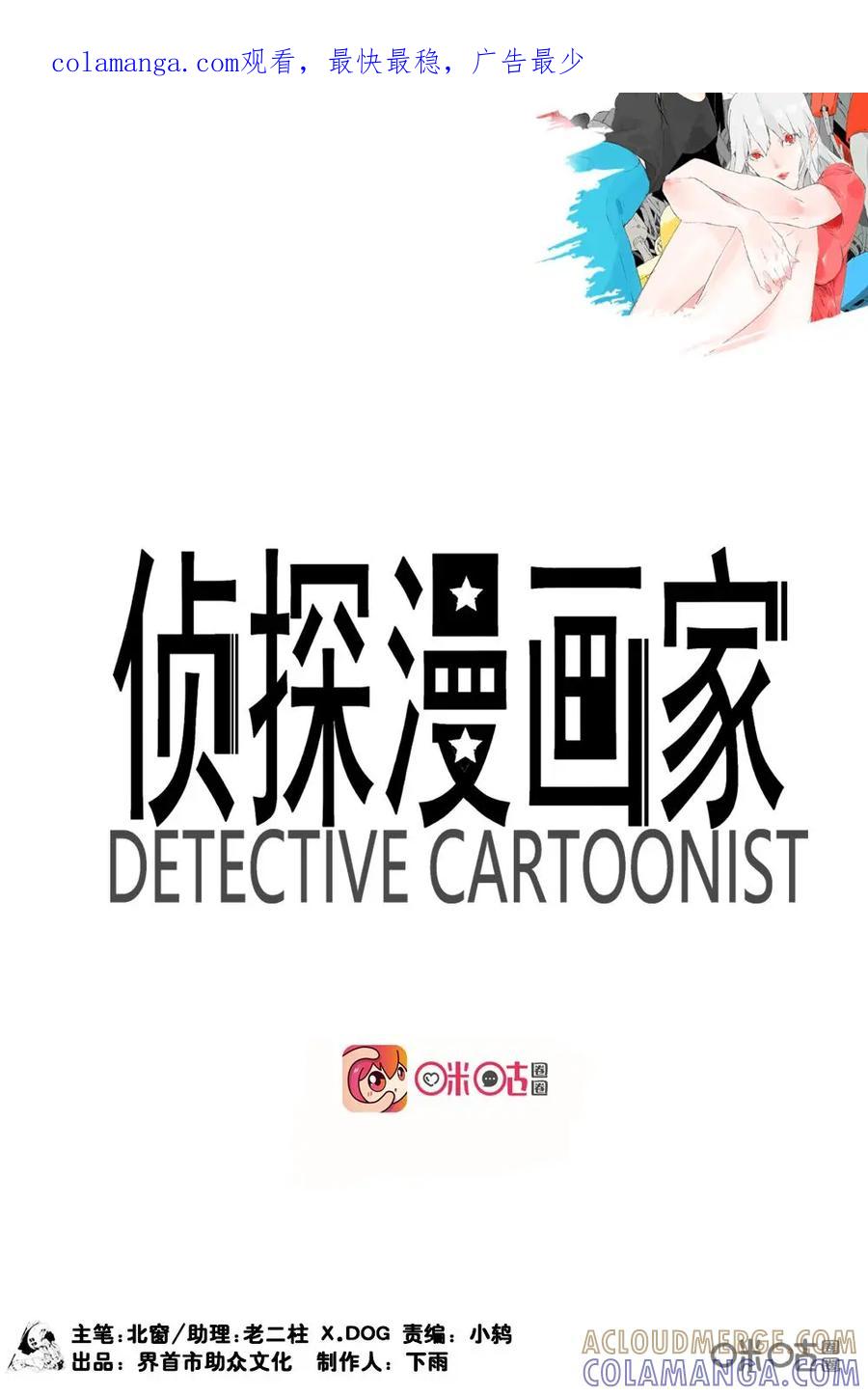 《侦探漫画家》第10话 第1页