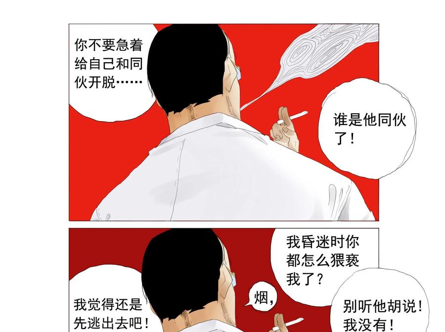 《侦探漫画家》第10话 第26页