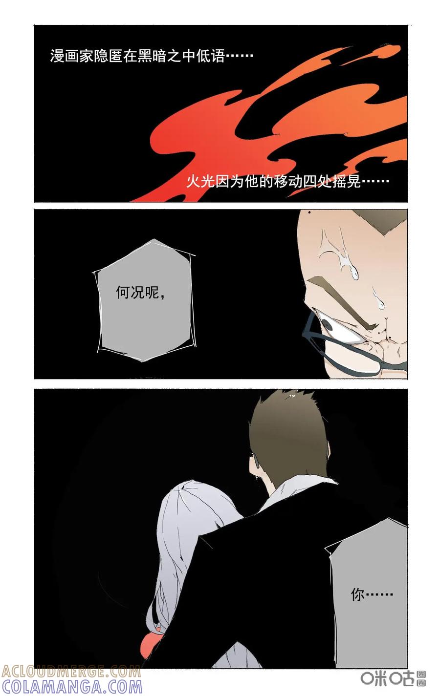 《侦探漫画家》第19话 第12页