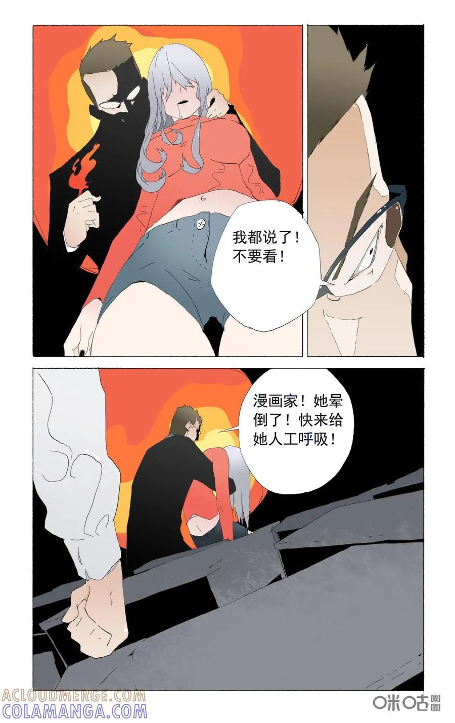 《侦探漫画家》第19话 第6页