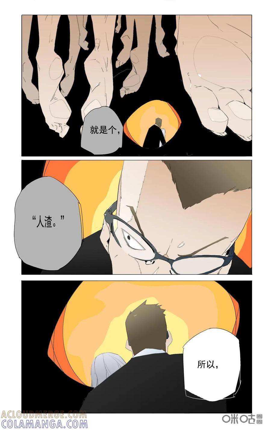 《侦探漫画家》第19话 第13页