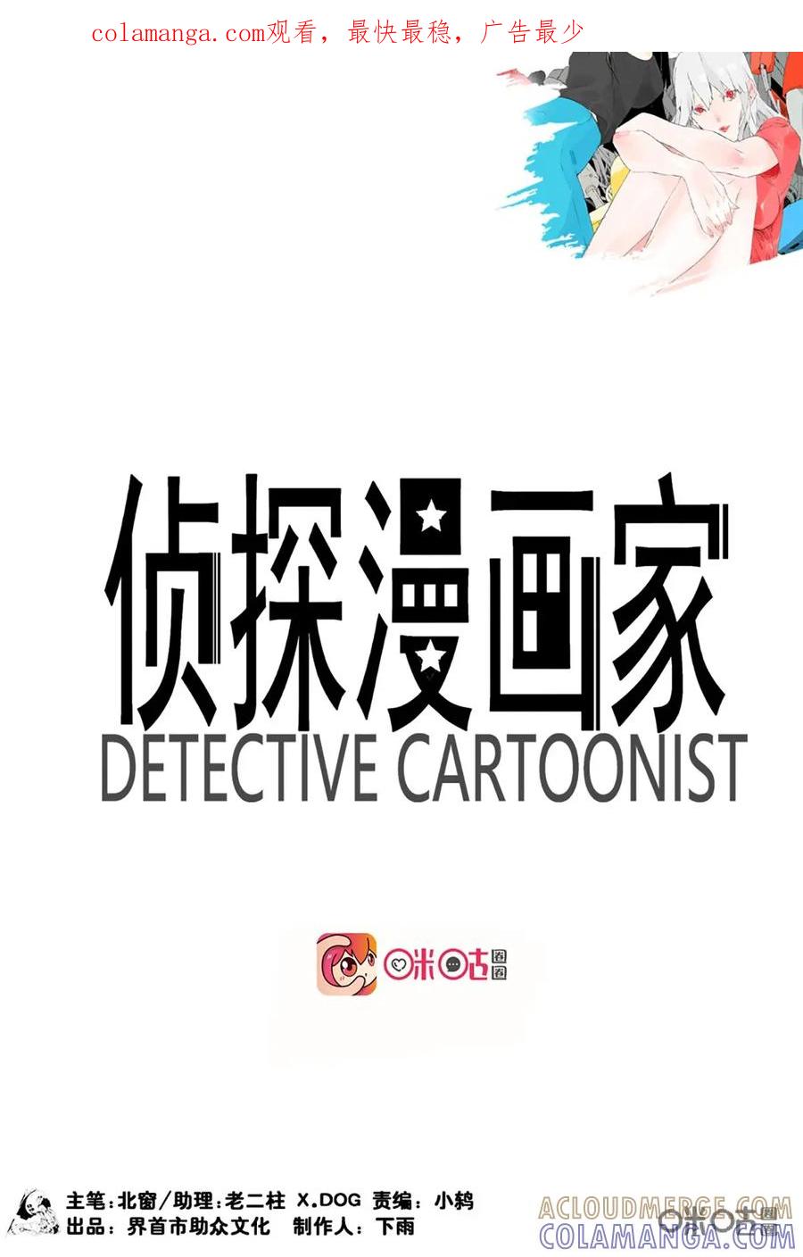 《侦探漫画家》第19话 第1页