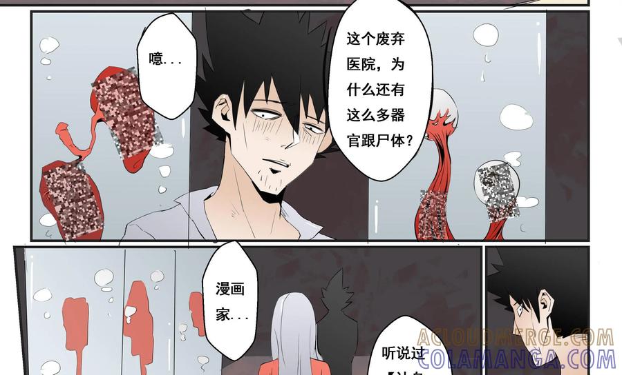 《侦探漫画家》第20话 第21页