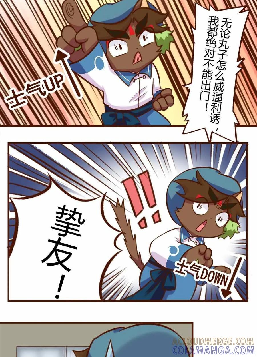 《京剧猫喵日常》第169话：围观！武崧的寒假日记 上 第7页