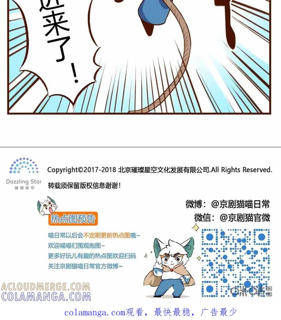 《京剧猫喵日常》第169话：围观！武崧的寒假日记 上 第15页