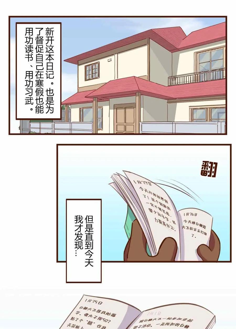 《京剧猫喵日常》第169话：围观！武崧的寒假日记 上 第2页