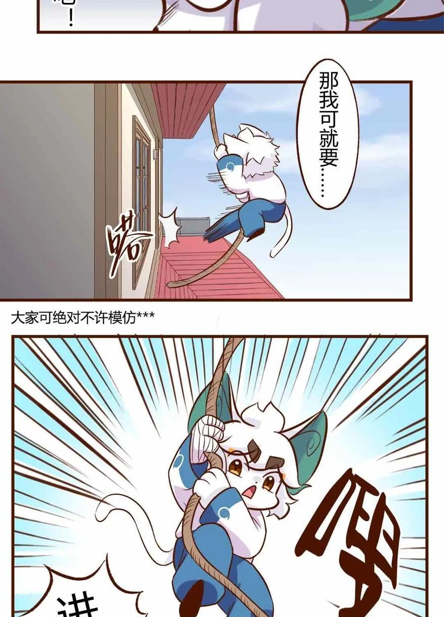 《京剧猫喵日常》第169话：围观！武崧的寒假日记 上 第14页