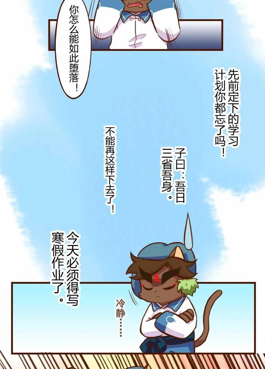 《京剧猫喵日常》第169话：围观！武崧的寒假日记 上 第6页