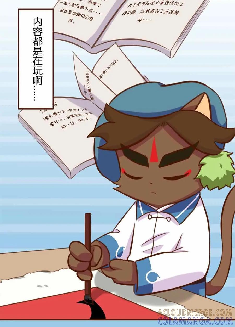 《京剧猫喵日常》第169话：围观！武崧的寒假日记 上 第3页