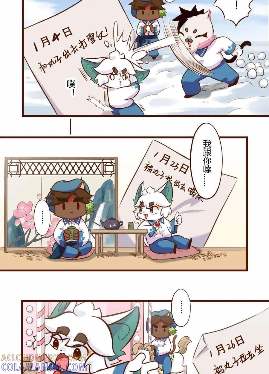 《京剧猫喵日常》第170话：围观！武崧的寒假日记 下 第10页