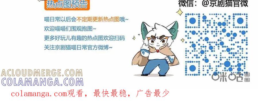 《京剧猫喵日常》第170话：围观！武崧的寒假日记 下 第13页