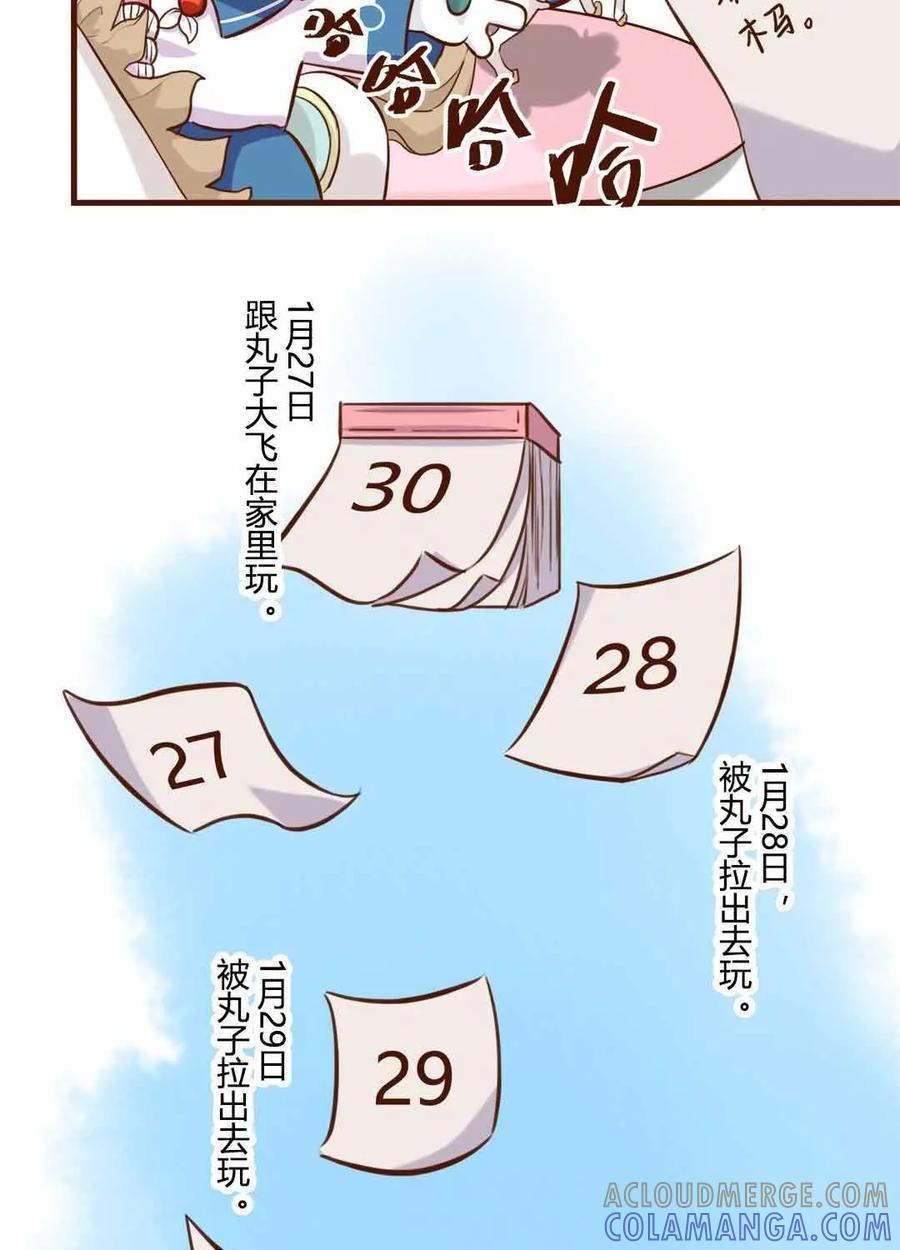 《京剧猫喵日常》第170话：围观！武崧的寒假日记 下 第11页