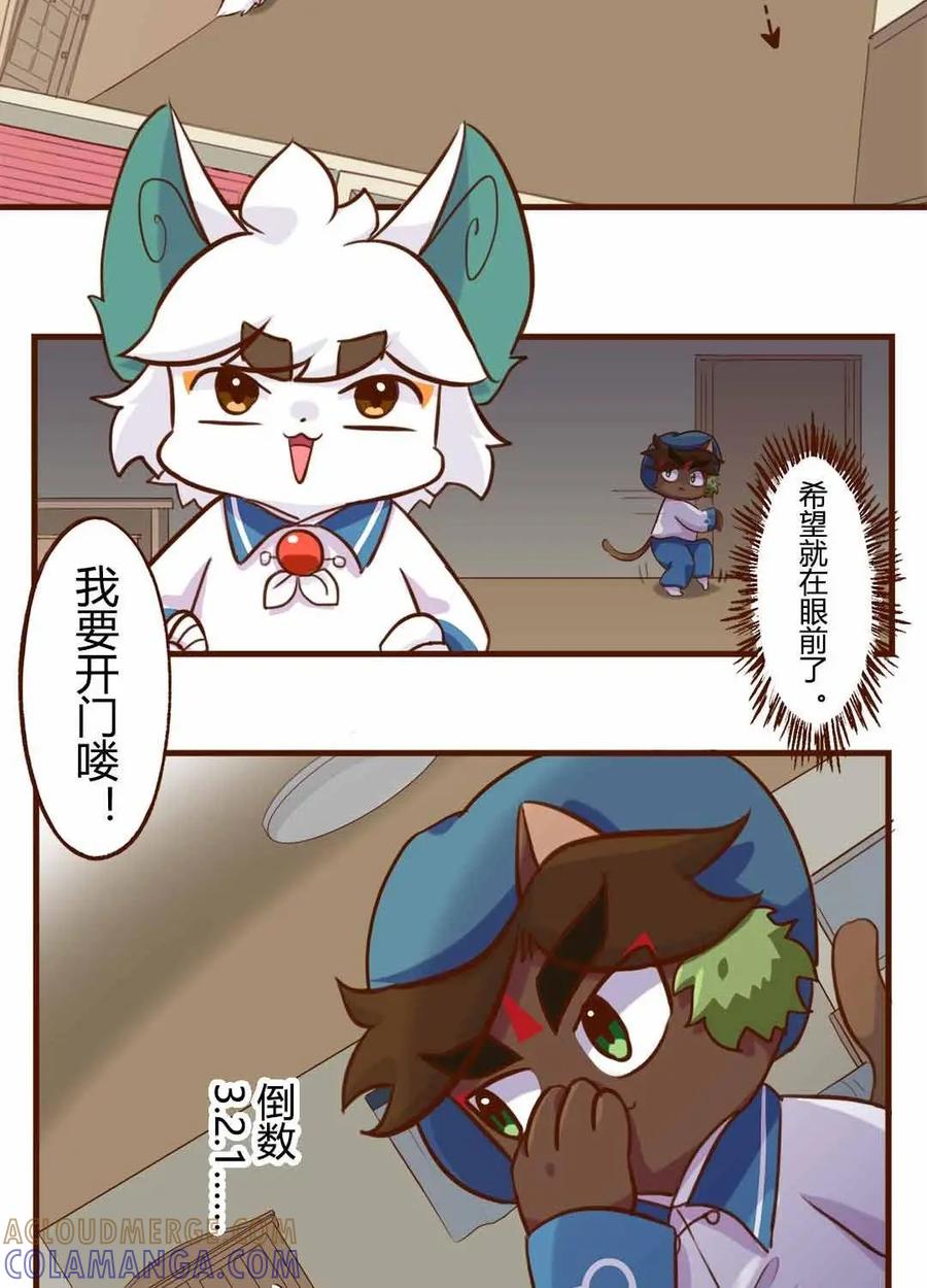 《京剧猫喵日常》第170话：围观！武崧的寒假日记 下 第6页
