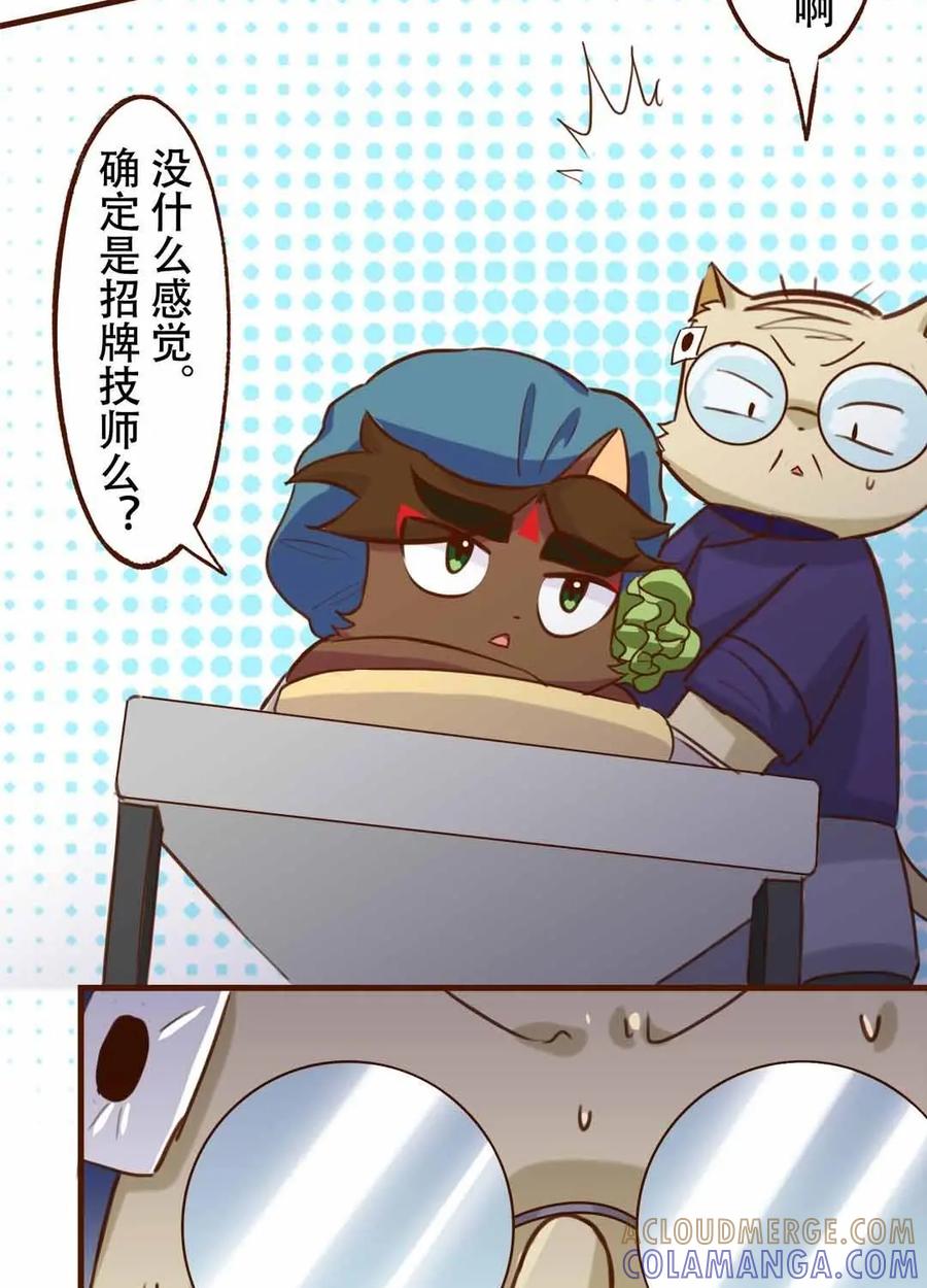 《京剧猫喵日常》第171话：洗浴！使劲儿搓 上 第11页