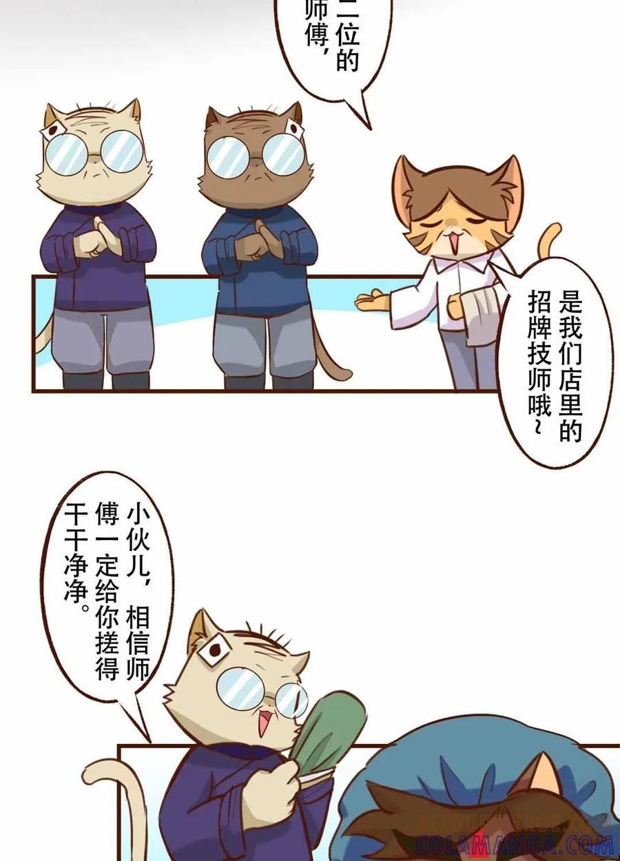 《京剧猫喵日常》第171话：洗浴！使劲儿搓 上 第7页