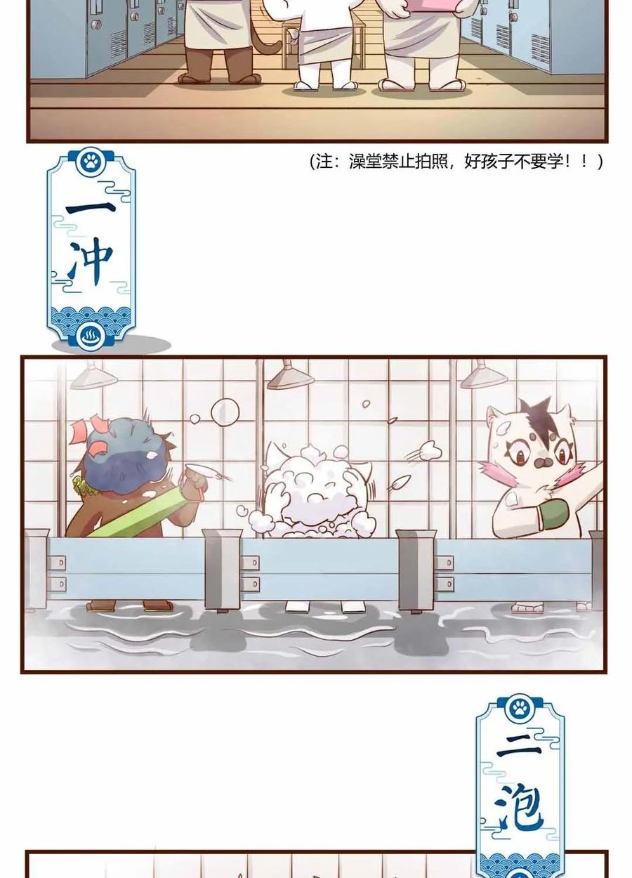 《京剧猫喵日常》第171话：洗浴！使劲儿搓 上 第4页