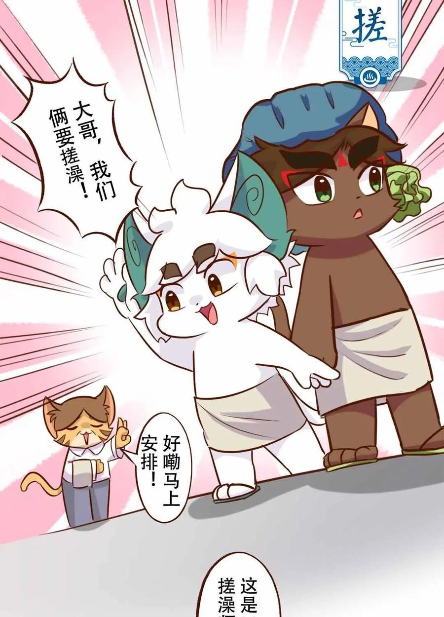 《京剧猫喵日常》第171话：洗浴！使劲儿搓 上 第6页