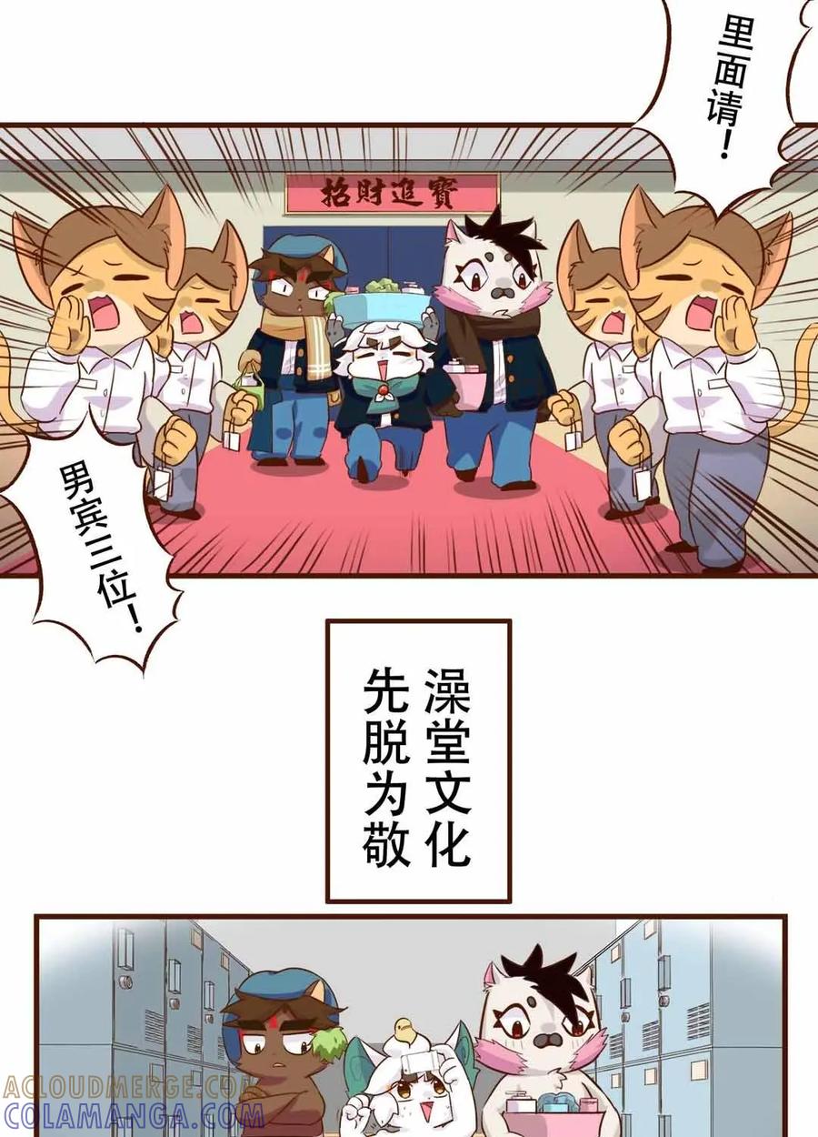 《京剧猫喵日常》第171话：洗浴！使劲儿搓 上 第3页