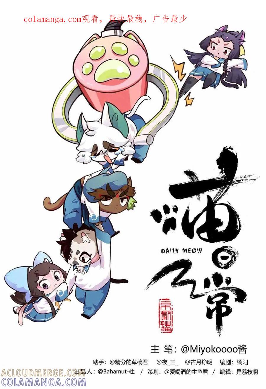 《京剧猫喵日常》第171话：洗浴！使劲儿搓 上 第1页