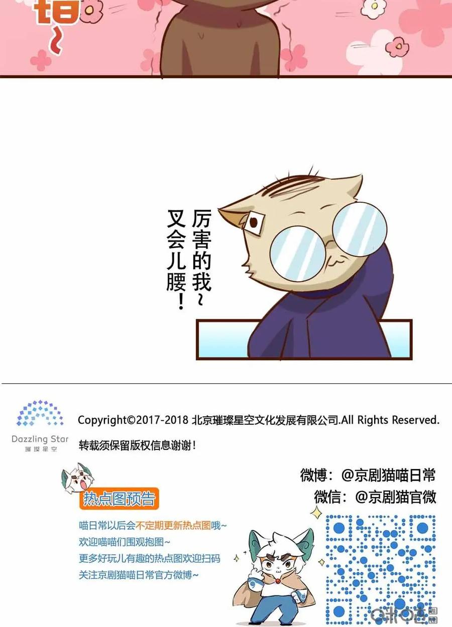 《京剧猫喵日常》第171话：洗浴！使劲儿搓 上 第14页