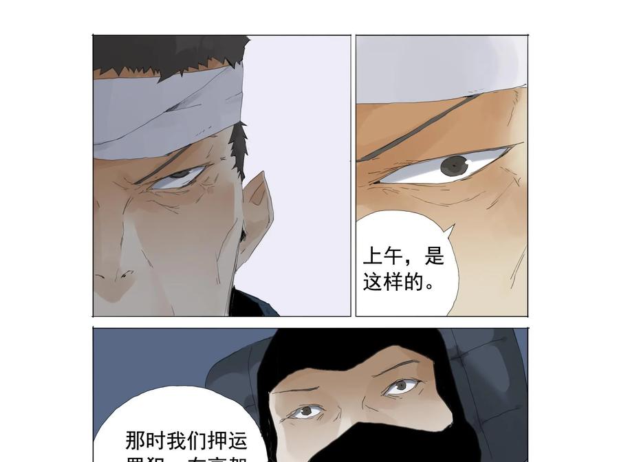 《侦探漫画家》第11话 第20页