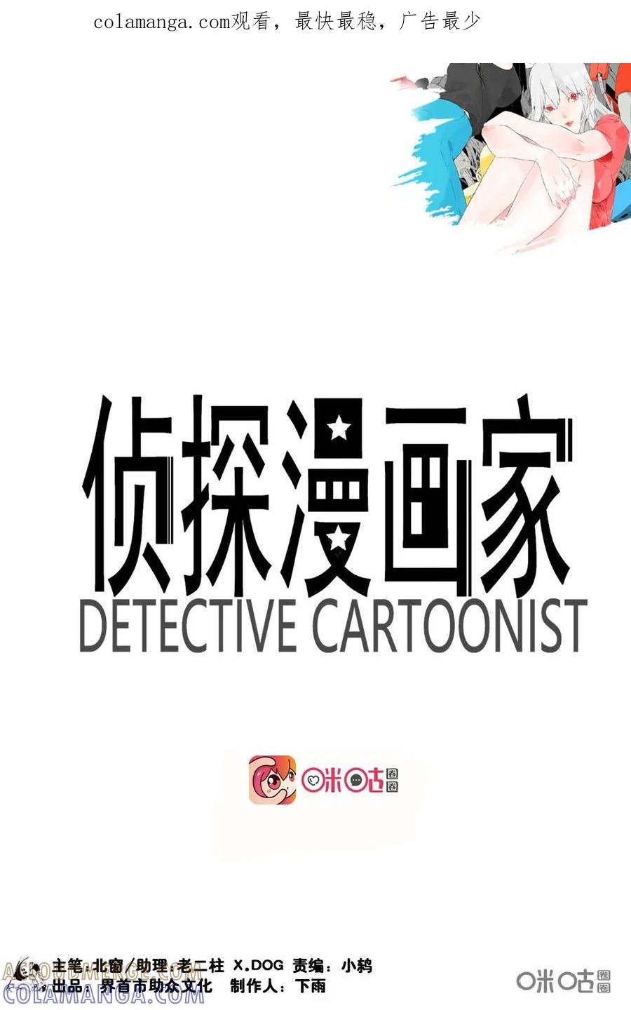 《侦探漫画家》第11话 第1页