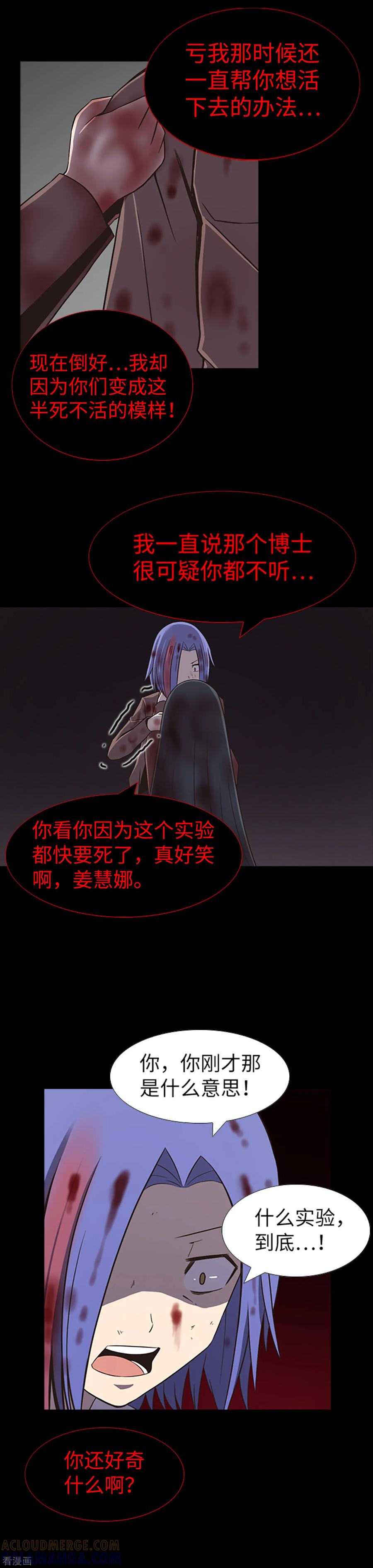 《兔子默默在哭泣》第24话 一场实验？！ 第17页