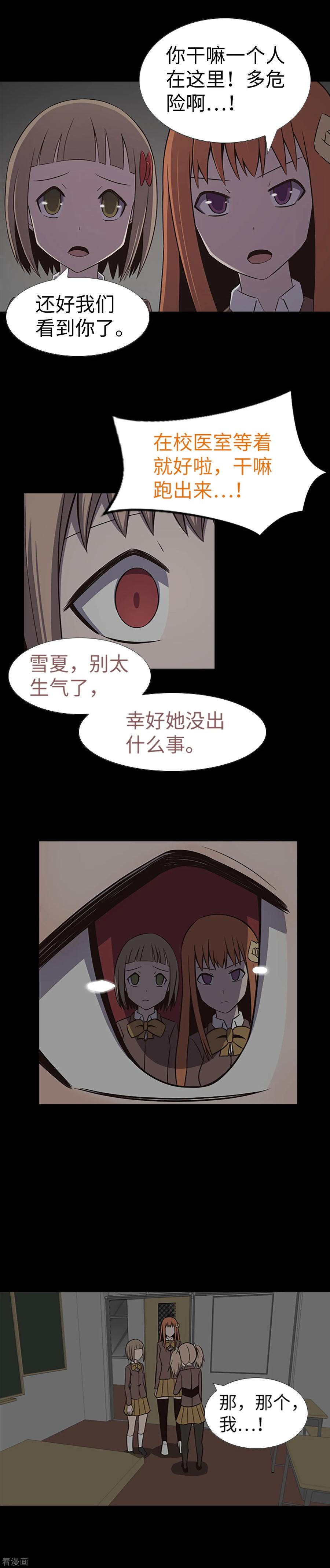 《兔子默默在哭泣》第24话 一场实验？！ 第12页