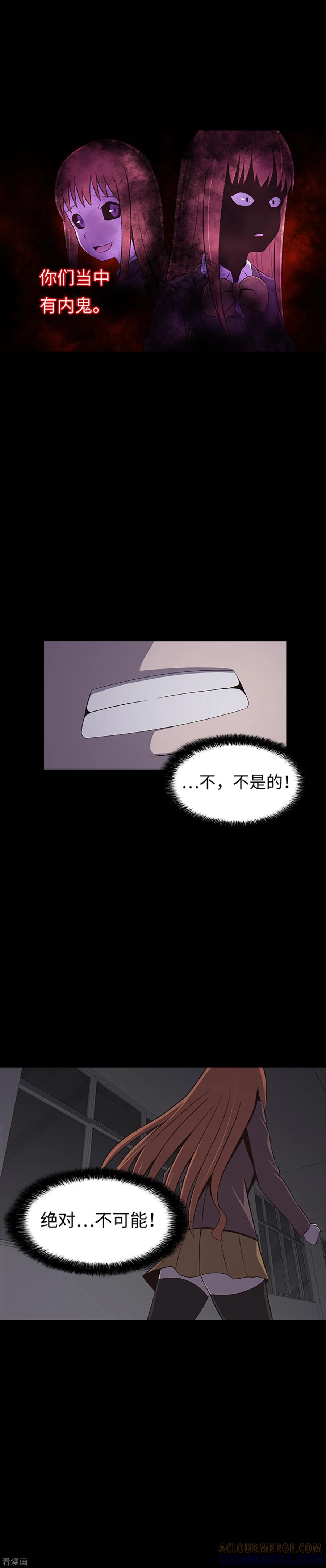 《兔子默默在哭泣》第25话 内鬼 第9页