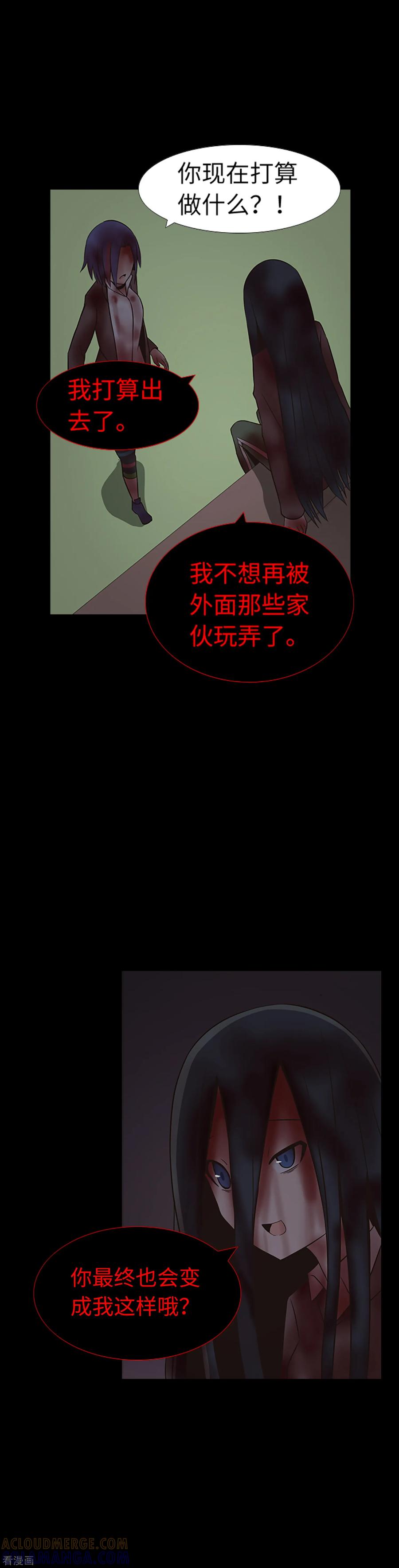 《兔子默默在哭泣》第25话 内鬼 第23页