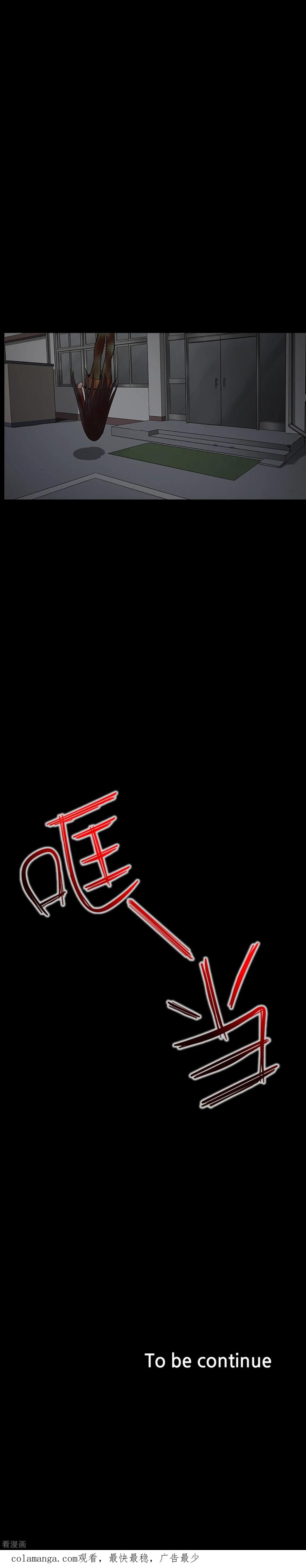 《兔子默默在哭泣》第25话 内鬼 第26页