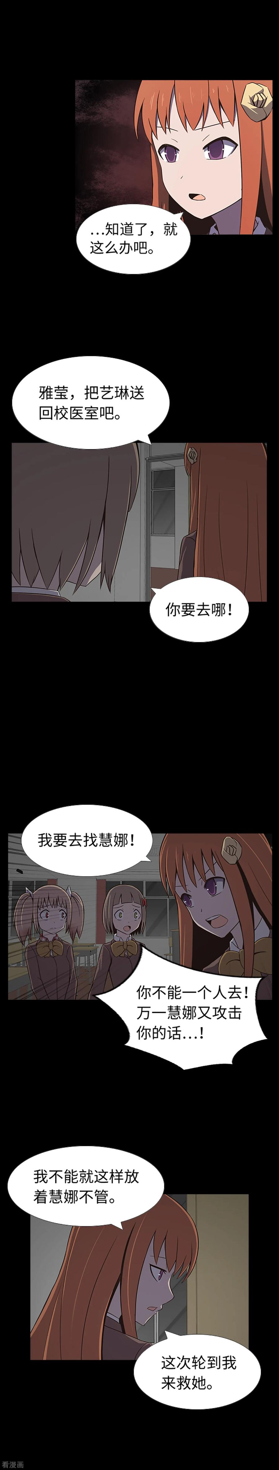 《兔子默默在哭泣》第25话 内鬼 第6页