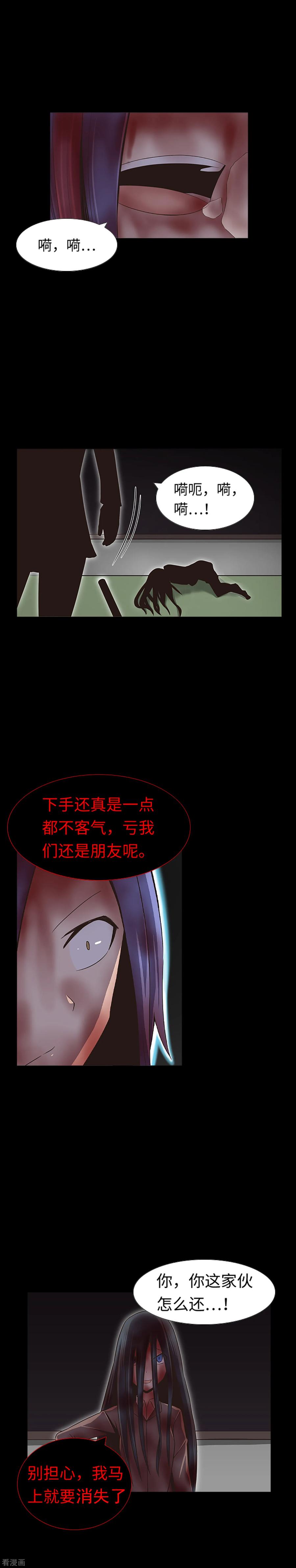 《兔子默默在哭泣》第25话 内鬼 第18页