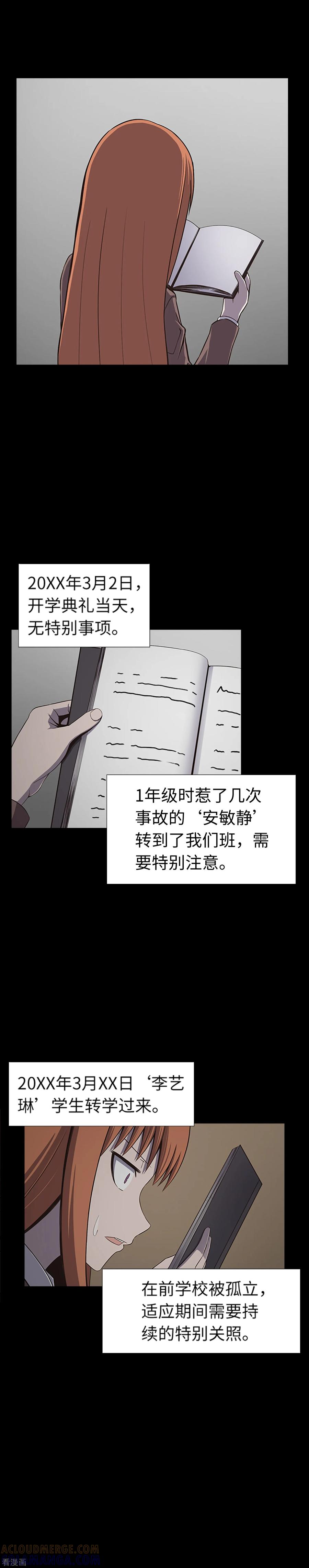 《兔子默默在哭泣》第26话 你是谁 第9页