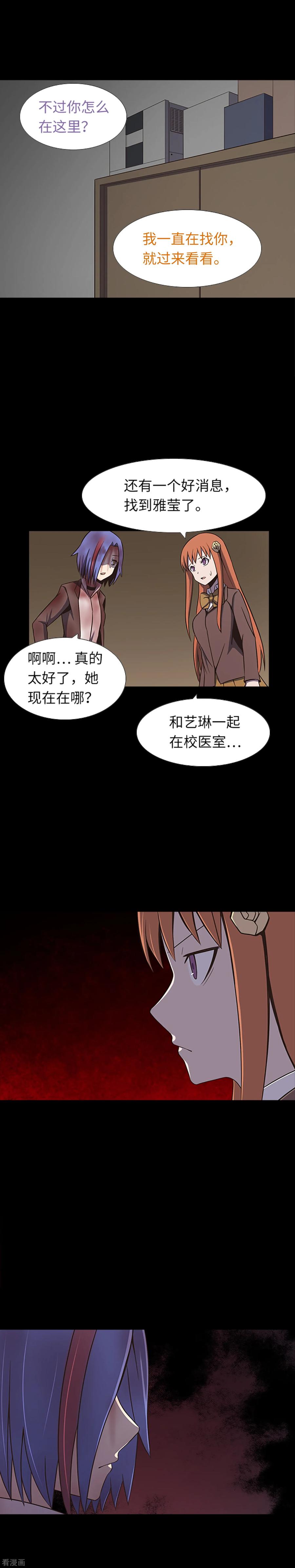 《兔子默默在哭泣》第26话 你是谁 第14页