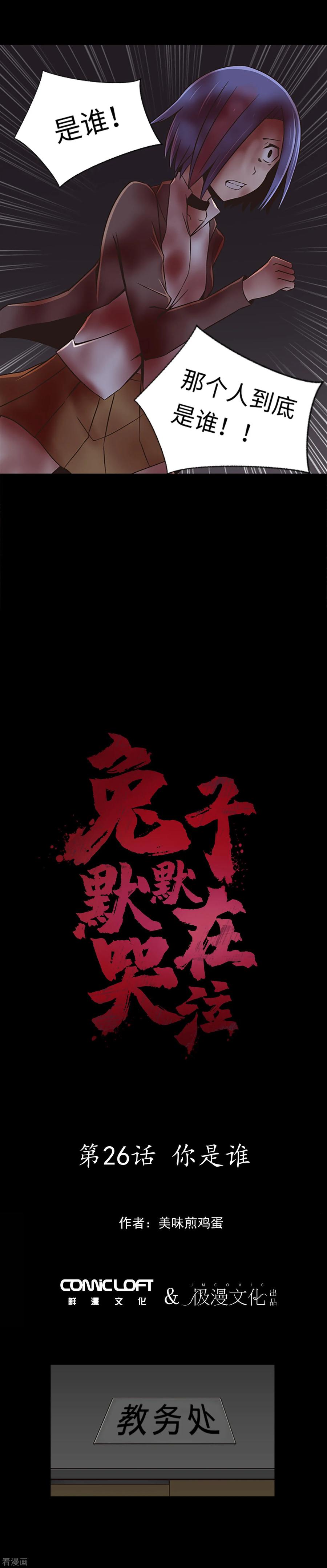 《兔子默默在哭泣》第26话 你是谁 第4页