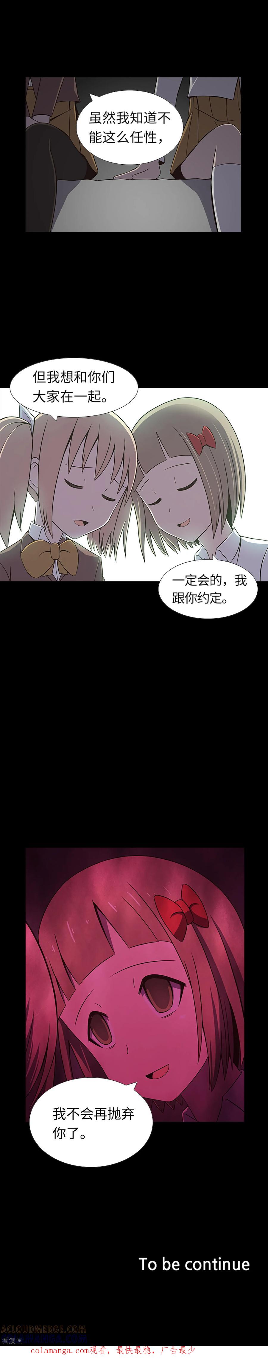 《兔子默默在哭泣》第26话 你是谁 第21页