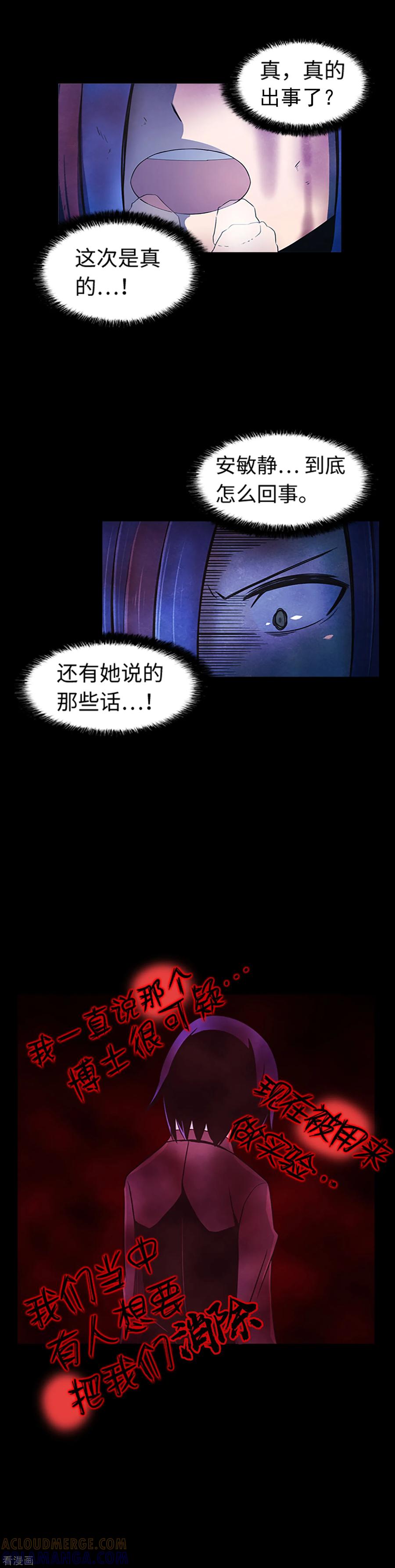 《兔子默默在哭泣》第26话 你是谁 第3页