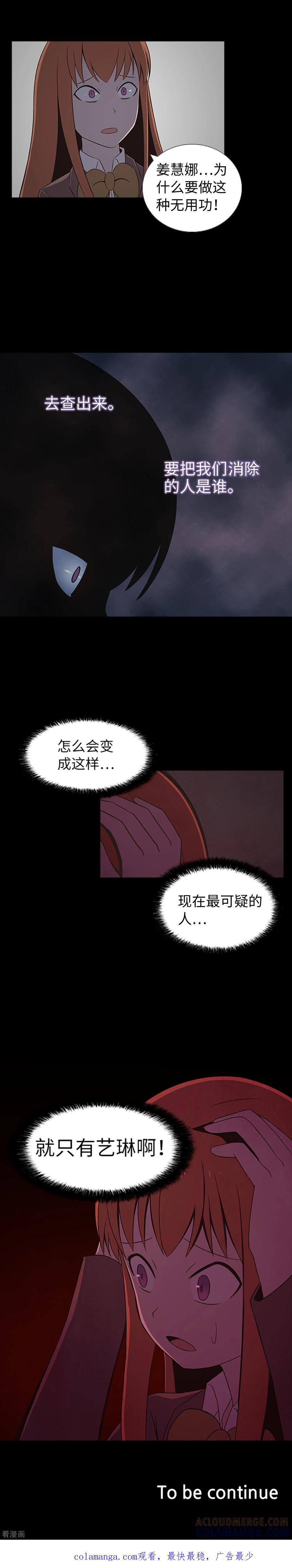 《兔子默默在哭泣》第27话 最可疑的人 第17页