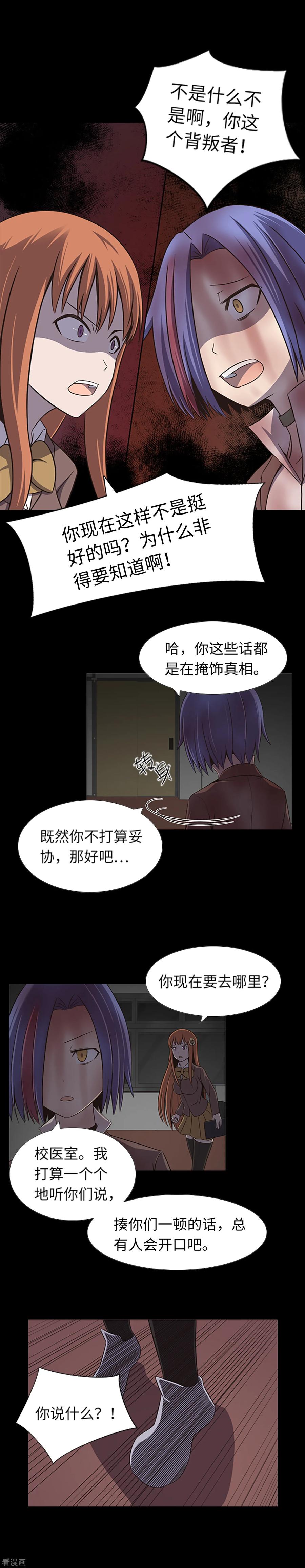 《兔子默默在哭泣》第27话 最可疑的人 第6页