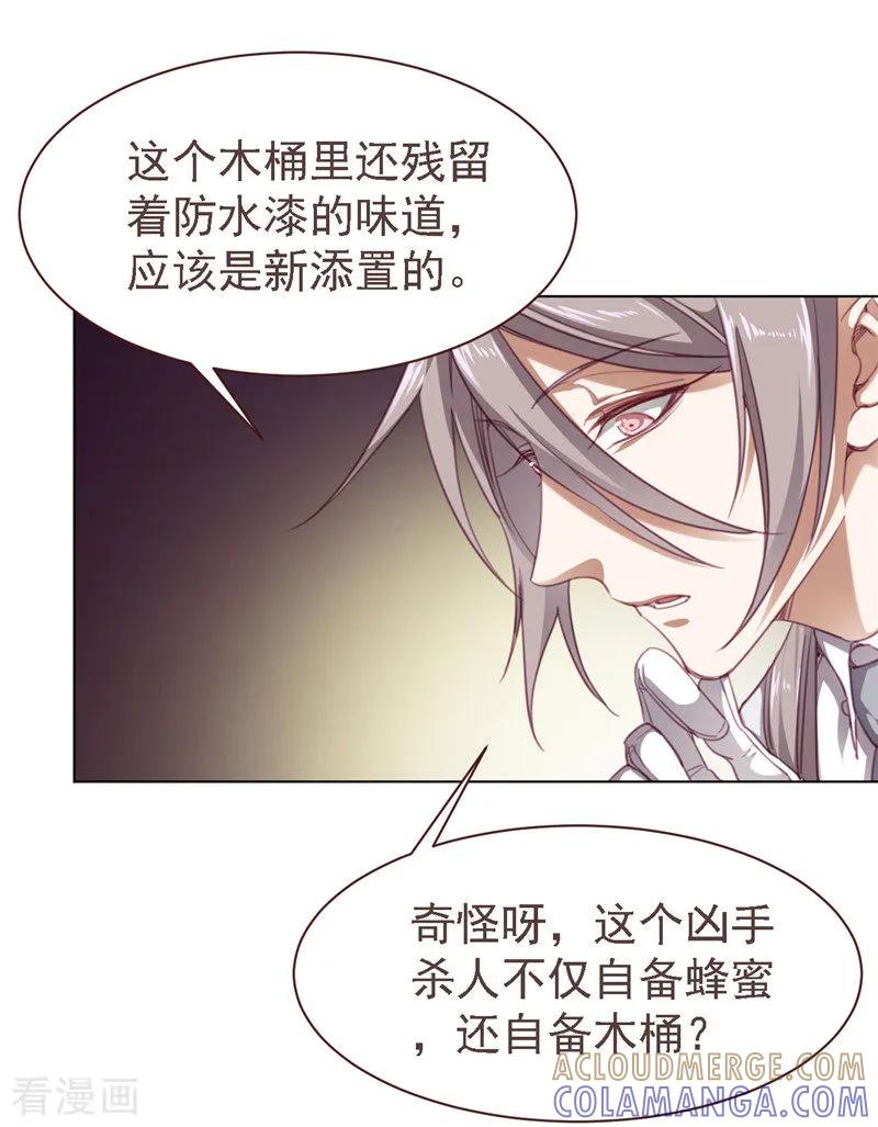 《刑侦夜话》第29话 木桶 第3页