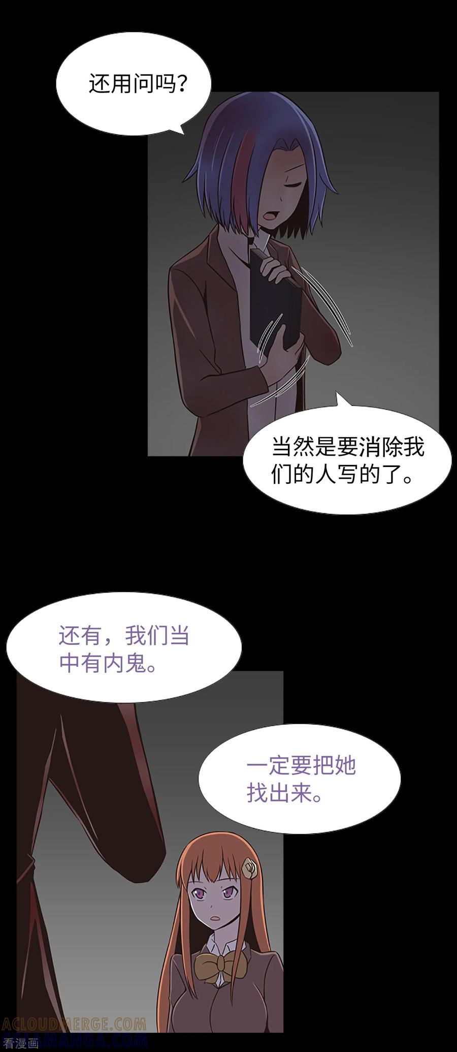 《兔子默默在哭泣》第27话 最可疑的人 第9页