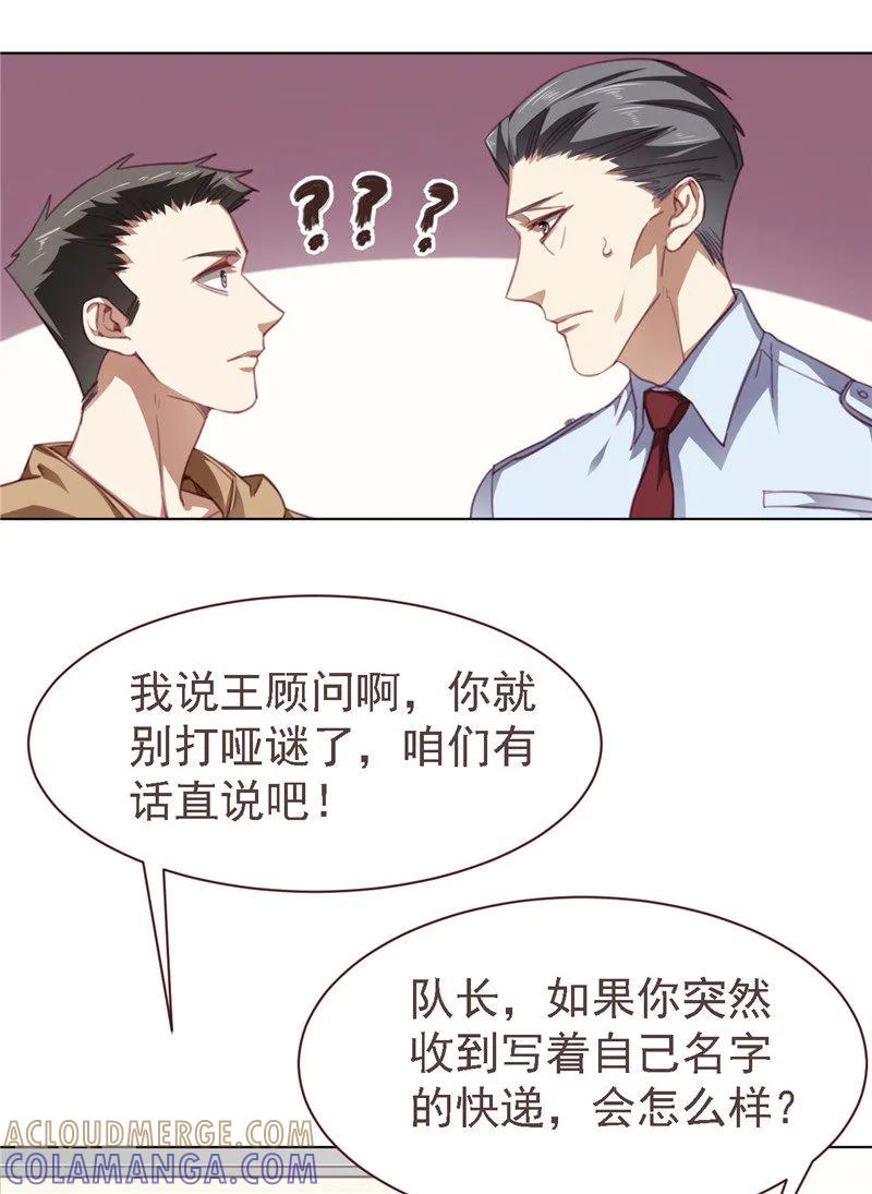 《刑侦夜话》第29话 木桶 第13页